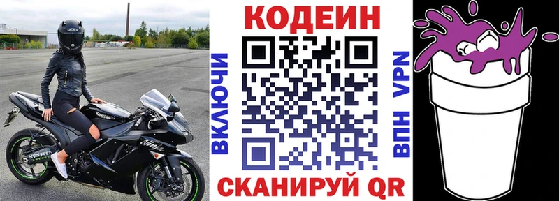 Codein напиток Lean (лин)  Купить  Мезень 